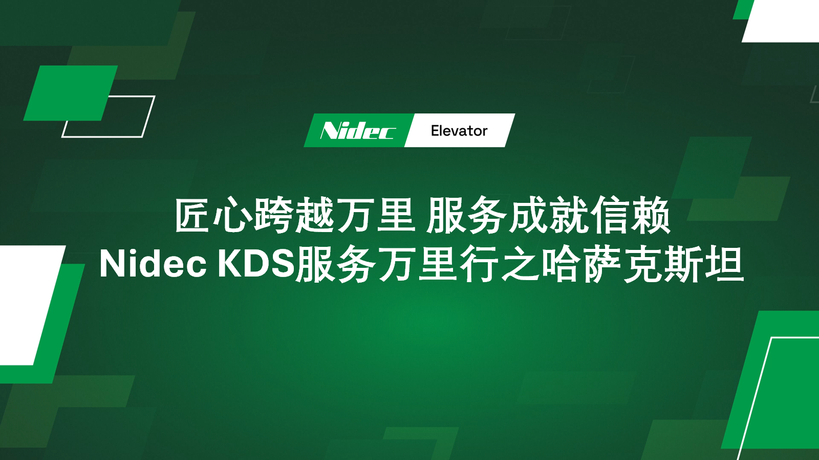 Nidec KDS Global Service Journey no Cazaquistão
