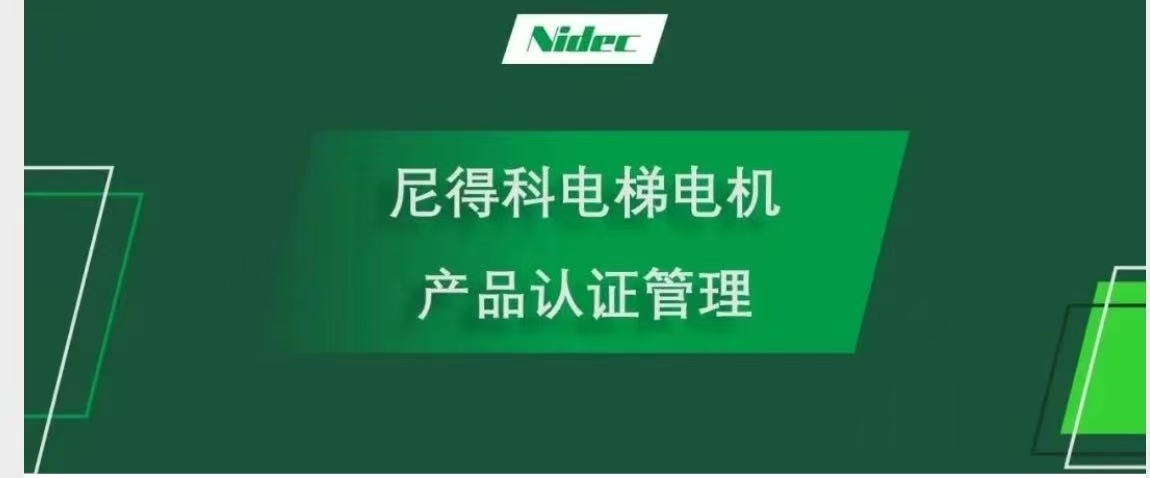 Gerenciamento de certificação de produto para motores de elevadores NIDEC