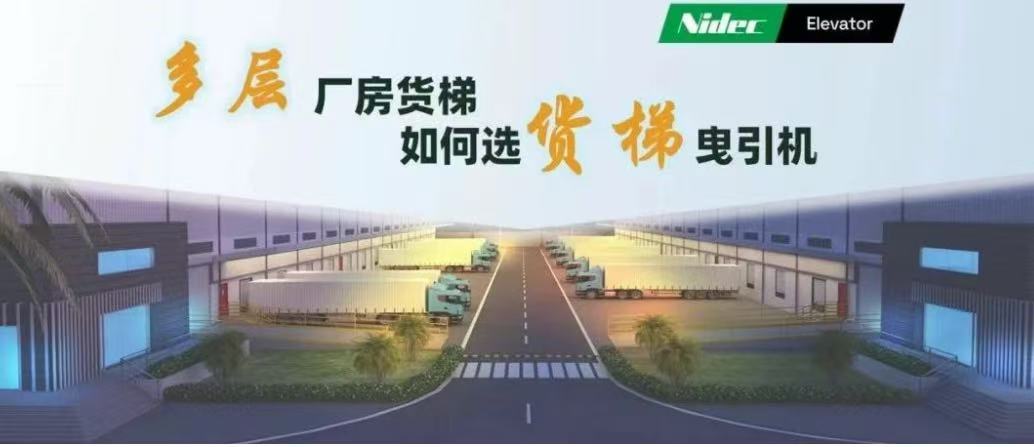 Como selecionar máquinas de tração para elevadores de carga em edifícios industriais de vários andares