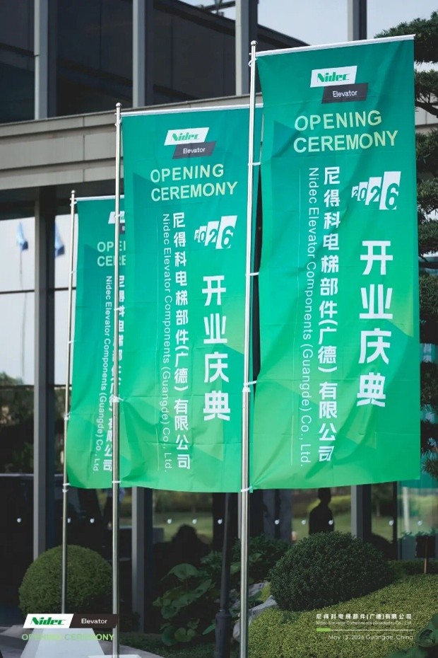 Nidec Elevator Components Guangde Co., Ltd. é inaugurada, capacitando a atualização global de fabricação inteligente para componentes principais de elevadores